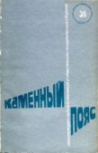 Аношкин Михаил Петрович - Каменный пояс, 1981 - читать книгу