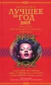Хоффман Нина Кирики - Лучшее за год 2005: Мистика, магический реализм, фэнтези - читать книгу