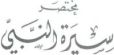 Ибн Хишам  - Жизнеописание пророка Мухаммада - читать книгу