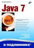 Хабибуллин Ильдар Шаукатович - Java 7 - читать книгу