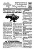 Газета «Твереза Україна»  - Твереза Україна 2012 №02 - читать книгу