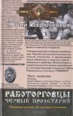 Гаврюченков Юрий Фёдорович - Черный пролетарий (СИ) - читать книгу