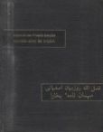 ибн Рузбихан Фазлаллах - Записки бухарского гостя - читать книгу