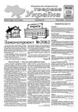 Газета «Твереза Україна»  - Твереза Україна 2013 №01 (06) - читать книгу