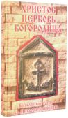 Кавасила Николай - Сочинения - читать книгу