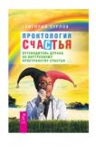 Курлов Григорий - Проктология счастья @bookinier - читать книгу