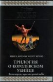 Хобб Робин - Ученик убийцы [издание 2010 г.] - читать книгу