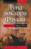 Луке Франсиско Эррера - Луна доктора Фауста - читать книгу