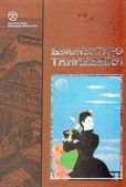 Танидзаки Дзюнъитиро - ЛЮБОВЬ ГЛУПЦА - читать книгу