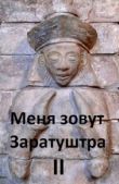 Чайка Дмитрий - Гибель старых богов - читать книгу