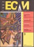 Лем Станислав - «Если», 1992 № 03 - читать книгу