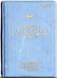 Жуков А П - Инструкция по воздушному бою истребительной авиации (ИВБИА-45) - читать книгу