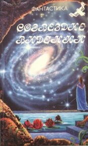 Сон о лесном озере. Дмитрук Андрей - читать в Рулиб