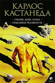 Отдельная реальность. Кастанеда Карлос - читать в Рулиб