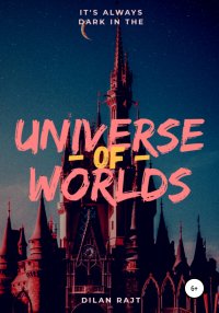 Universe of worlds – вселенная миров. Райт Дилан - читать в Рулиб