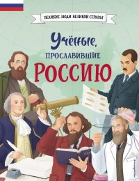 Учёные, прославившие Россию. Лалабекова Наталия - читать в Рулиб