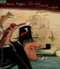 Все бегут, летят и скачут. Хармс Даниил - Rulib.pro Все бегут, летят и скачут. Хармс Даниил - читать в Рулиб