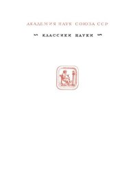 Кристаллография алмаза. Ферсман Александр - читать в Рулиб