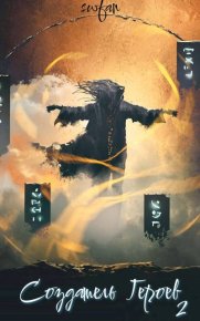 Вальхалла. SWFan - читать в Рулиб