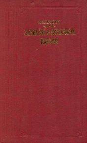 Записки о Пушкине. Письма. Пущин Иван - читать в Рулиб