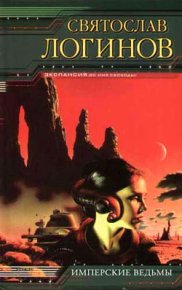 Вокруг Гекубы. Логинов Святослав - читать в Рулиб