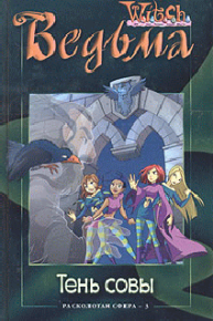 Тень совы. Каабербол Лене - читать в Рулиб