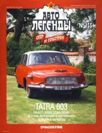 Tatra 603. журнал «Автолегенды СССР» - читать в Рулиб