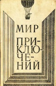 Бочка пресной воды. Грин Александр - читать в Рулиб