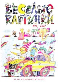 Волшебство. Заходер Борис - читать в Рулиб
