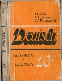 Немецкий язык. Учебное пособие для 10 класса средней школы. Книга для чтения. Бим Инесса - читать в Рулиб