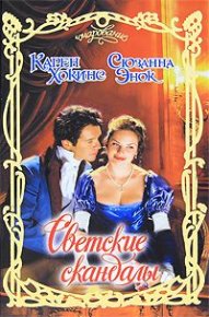 Два сердца. Хокинс Карен - читать в Рулиб