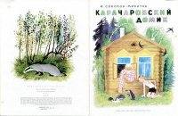 Карачаровский домик. Соколов-Микитов Иван - Rulib.pro Карачаровский домик. Соколов-Микитов Иван - читать в Рулиб