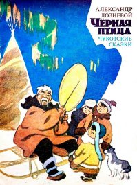 Чёрная птица. Неизвестен Автор - читать в Рулиб