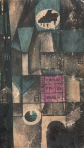 «Чорна зоря». Вахек Еміл - читать в Рулиб