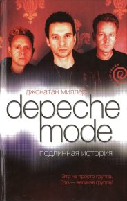 Depeche Mode. Подлинная история. Миллер Джонатан - читать в Рулиб