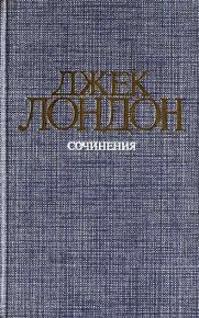 Железная пята. Лондон Джек - читать в Рулиб