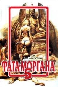 Цветочное подношение. Блох Роберт - читать в Рулиб