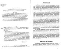 Биология. Полный курс. В 3 томах. Том 2. Ботаника. Билич Габриэль - читать в Рулиб