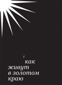 Ползут, чтоб вновь родиться в Вифлееме. Дидион Джоан - читать в Рулиб