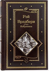 Человек. Брэдбери Рэй - Rulib.pro Человек. Брэдбери Рэй - читать в Рулиб