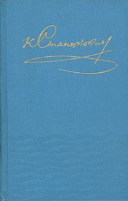 Том 1. Рассказы, очерки, повести. Станюкович Константин - Rulib.pro Том 1. Рассказы, очерки, повести. Станюкович Константин - читать в Рулиб