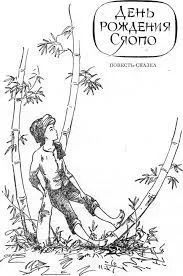 День рождения Сяопо. Шэ Лао - читать в Рулиб