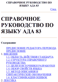 Справочное руководство по языку Ada-83. Коллектив авторов - читать в Рулиб