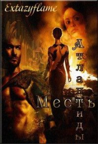 Королева. Тимина Светлана (Extazyflame) - читать в Рулиб