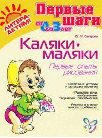 Каляки-маляки. Сахарова Ольга - читать в Рулиб
