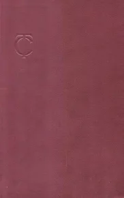 Товарный словарь. Том 2: Волокна текстильные - Зюйдвестка. Словари, Учебники, Пособия, Энциклопедии Коллектив авторов - читать в Рулиб
