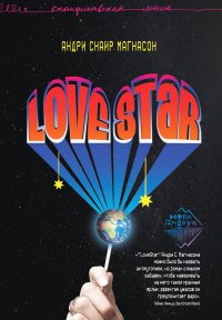 LoveStar. Магнасон Андри - читать в Рулиб
