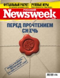 "Русский Newsweek"  №37 (304), 6 - 12 сентября 2010 года . Автор неизвестен - читать в Рулиб