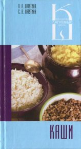 Каши: сборник кулинарных рецептов. Лагутина Л - читать в Рулиб