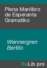 Plena Manlibro de Esperanta Gramatiko. Wennergren Bertilo - читать в Рулиб
